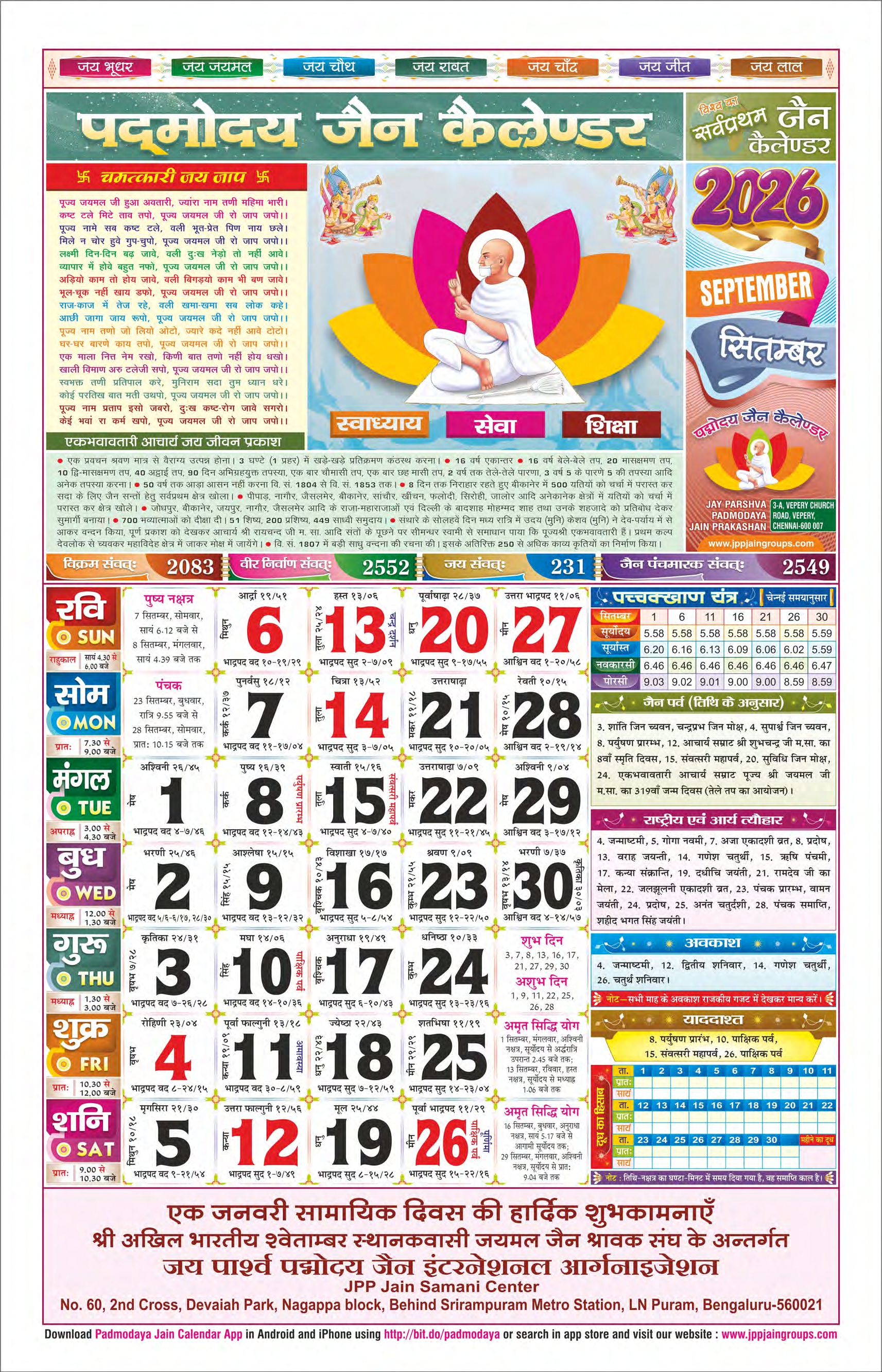 J.P.P. Jain Calendar 2026